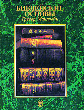 Russian Firm Foundations: Creation to Christ (Download)