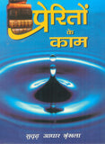 Hindi Firm Foundations Secure in Christ: Study Guide (Download)
