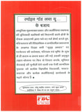 Hindi Firm Foundations Creation to Christ (download)