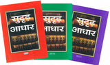 Hindi Firm Foundations Creation to Christ (download)